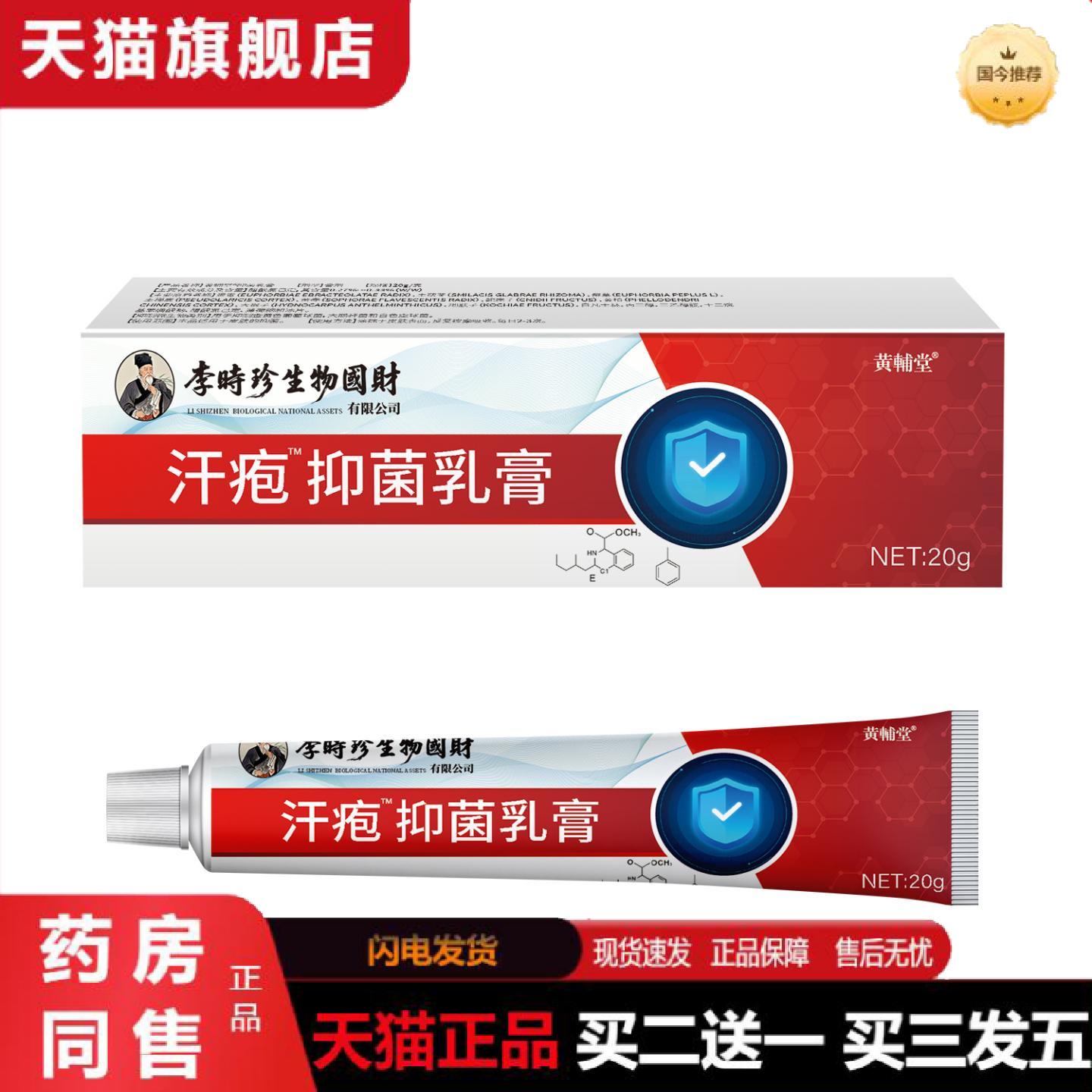 天猫正品汗疱膏汗疱抑菌乳膏干裂汗状孢珍软膏软手脚脱皮