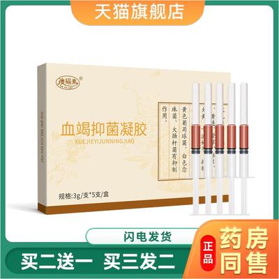 澳福来血竭抑菌凝胶肛周不适外用保健凝胶肿物脱出久坐肿痛护理