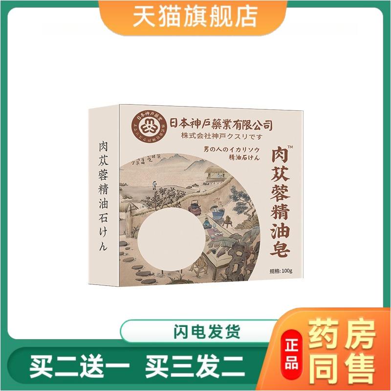 肉苁蓉香皂淫羊藿沐浴露男士专用强肾锁阳持久洗澡留香精油皂沐浴