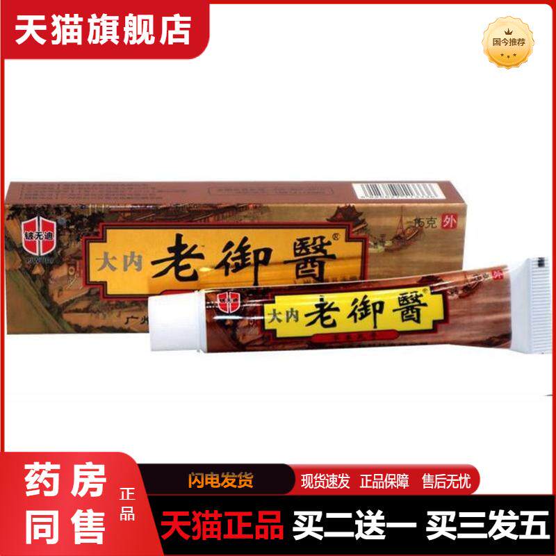 铍无迪老御医草本乳膏皮肤外用湿痒软膏蚊虫叮咬骚痒天猫正品