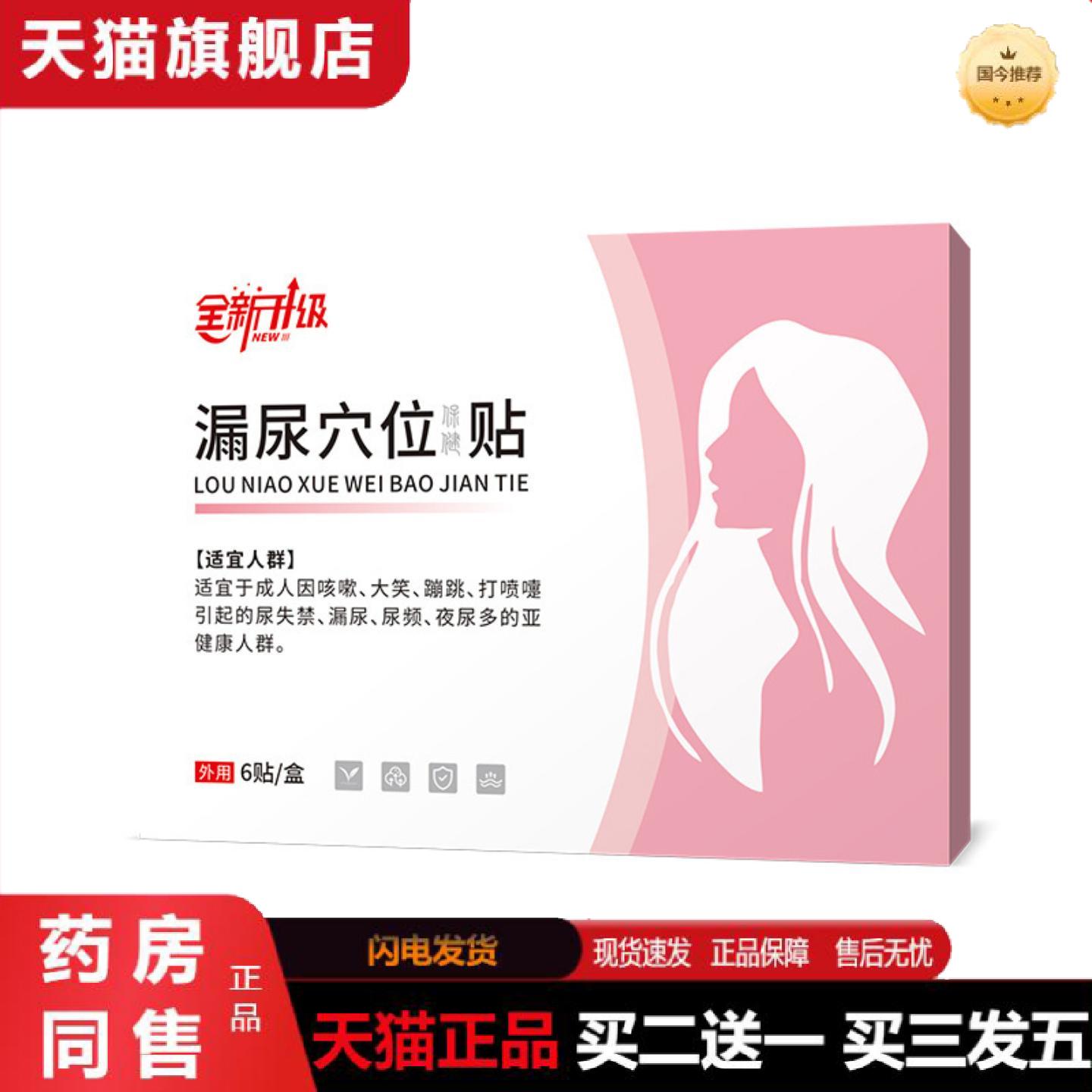 天猫正品女性贴妇女漏尿贴保健贴穴位产后康复调理成人膀胱贴理疗