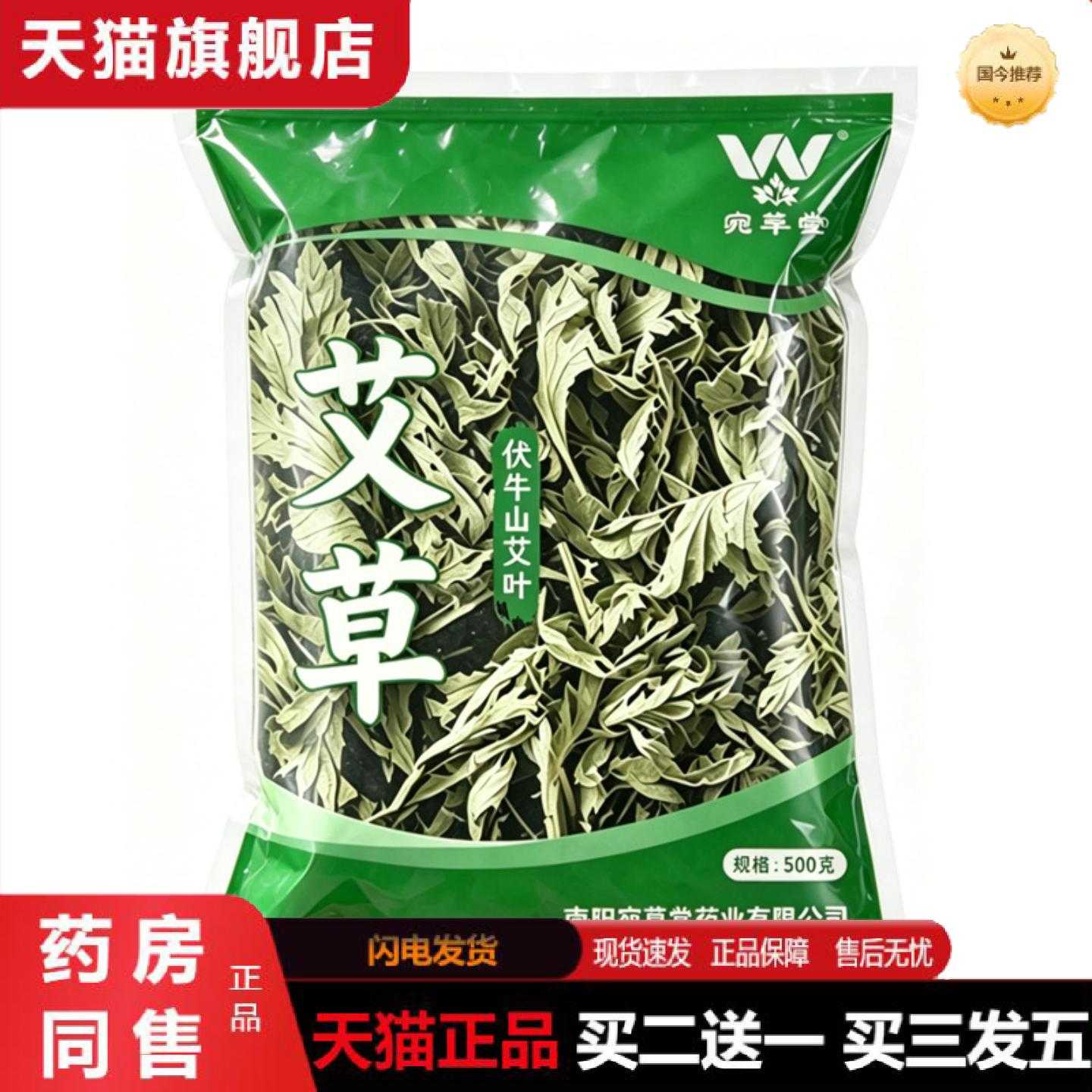 天猫正品野生艾叶泡澡泡脚家用陈年端午采摘干艾草纯艾叶艾灸足浴