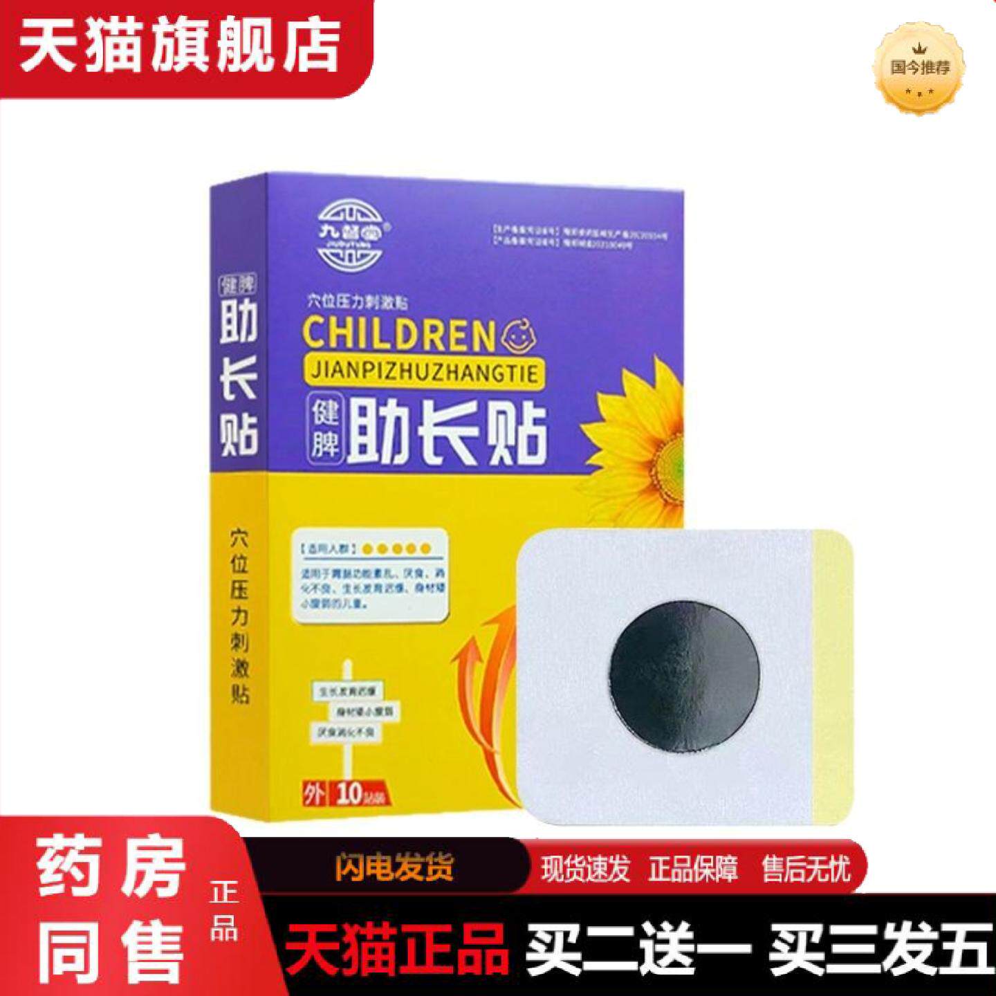 天猫正品九督堂健长贴生长贴儿童长高增高长足贴四季小儿青少年非
