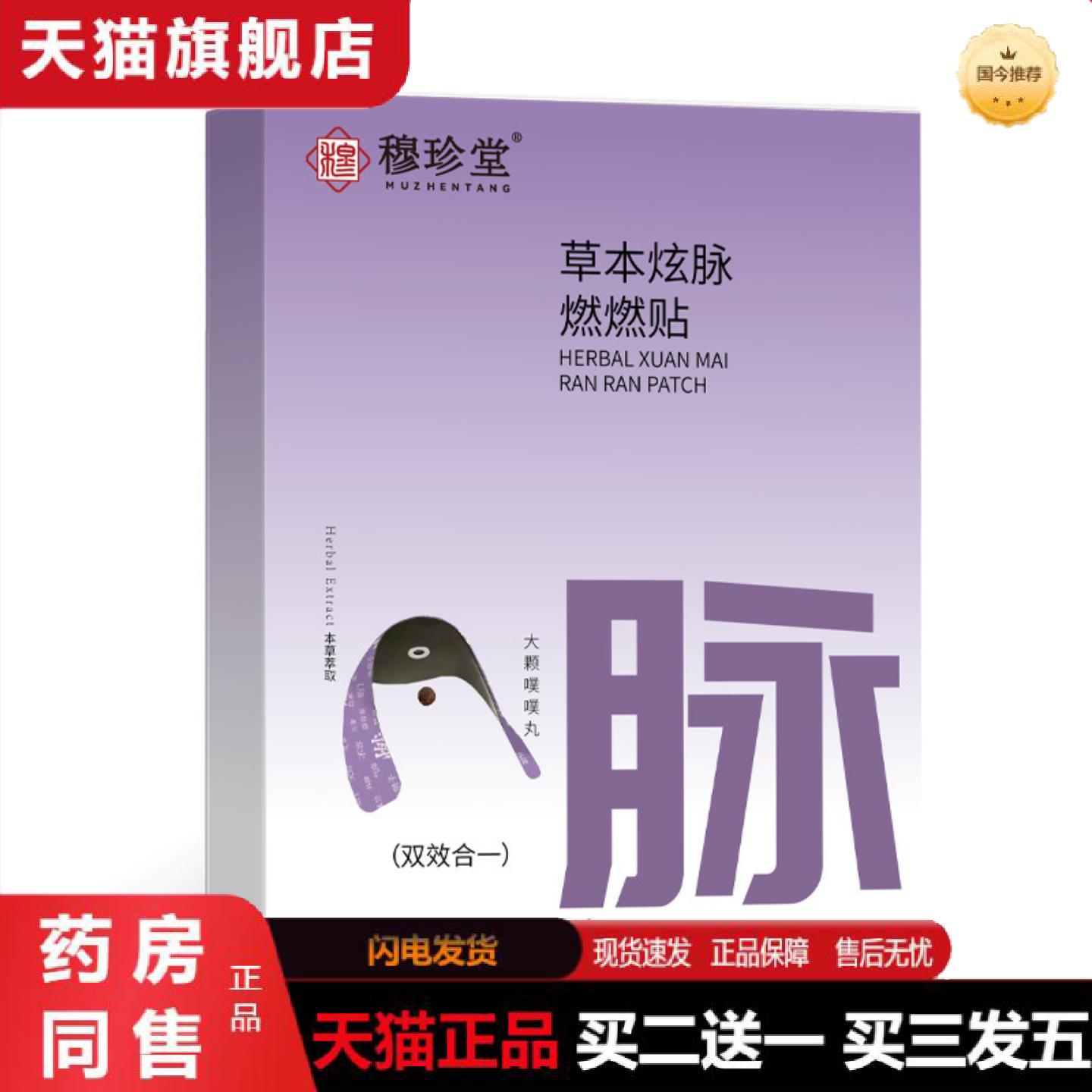 天猫正品草本炫脉燃燃贴带脉贴艾灸贴腹部贴肚脐贴稳定