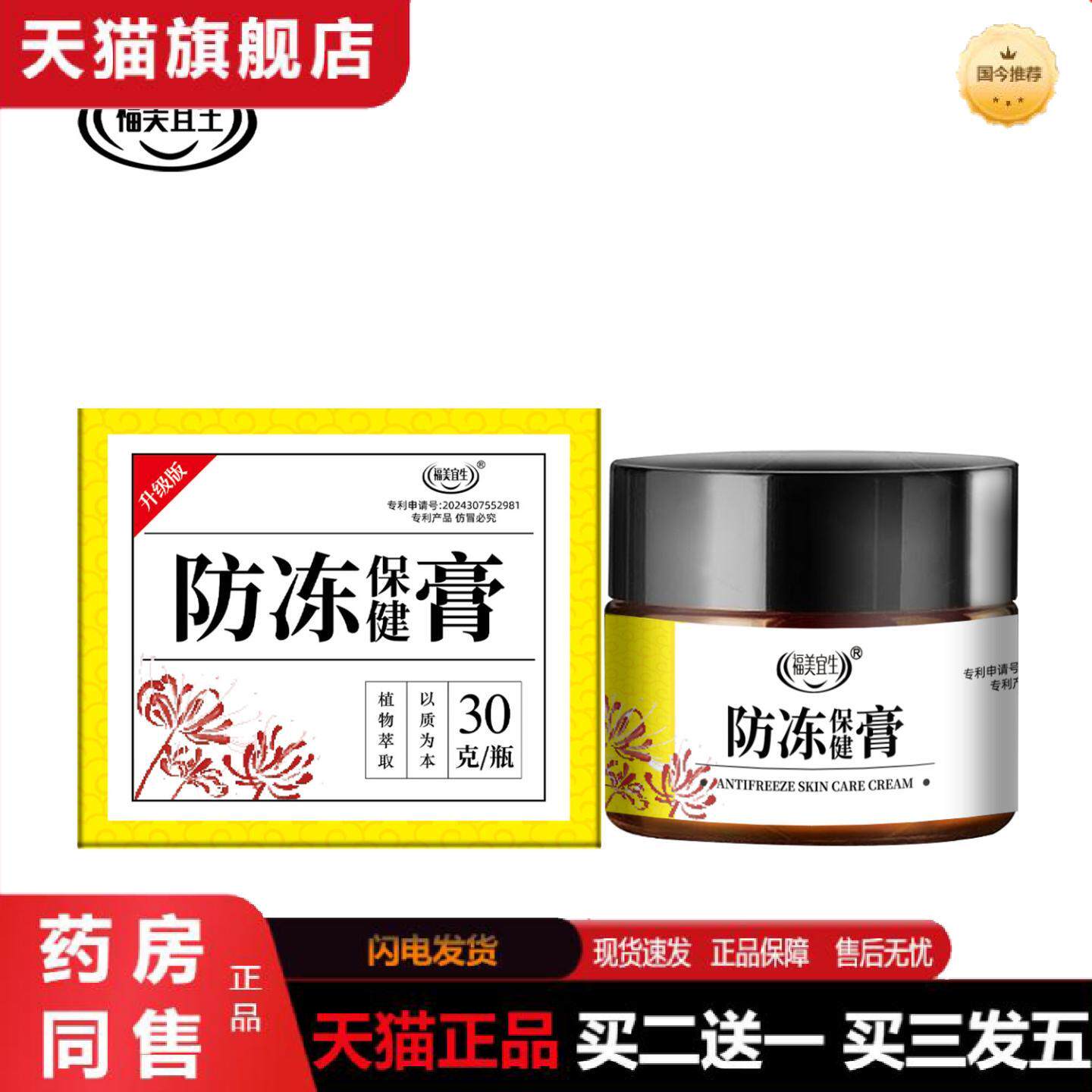 天猫正品冬季皲裂口子冻疮膏手足修护护手霜痒不适冻膏冻疮膏