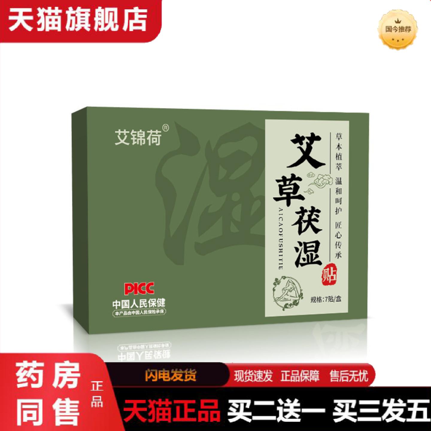 天猫正品艾锦荷家用艾草茯湿贴艾灸穴位保健贴艾草贴艾灸贴肚脐贴