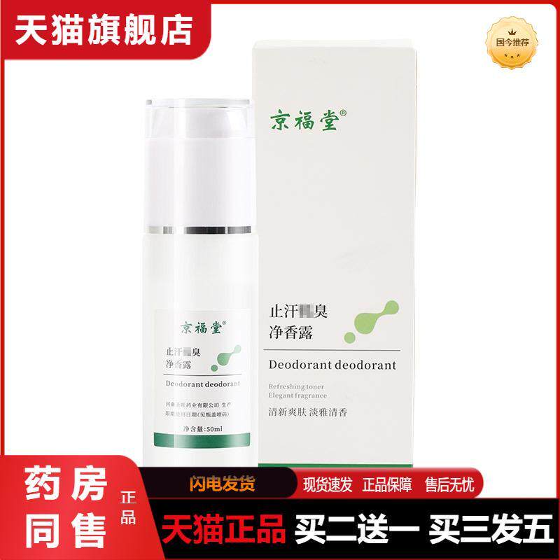 妆字号狐臭液喷雾汗除臭净腋下喷雾香体露清爽味净味水