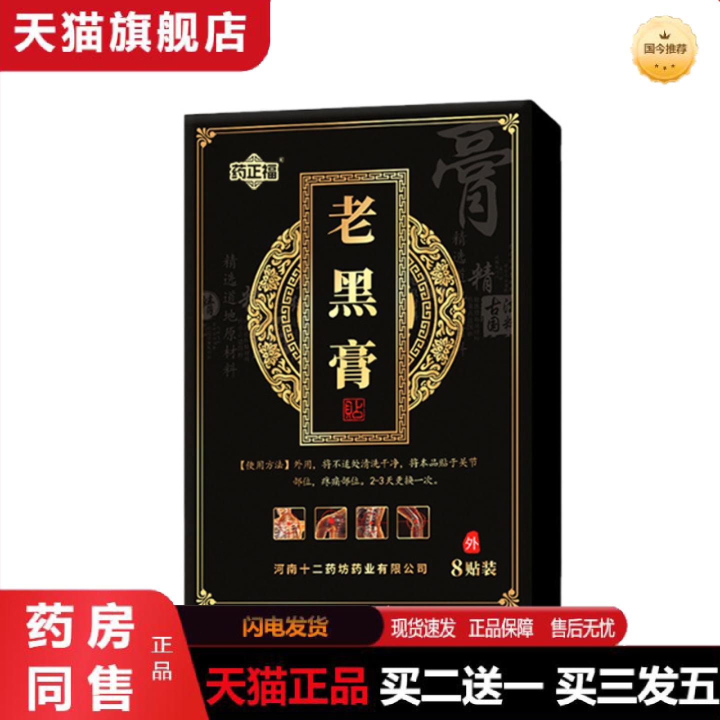 天猫正品老黑膏筋骨痛消腰间盘突出颈椎病肩周肌肉不适酸痛舒筋壮