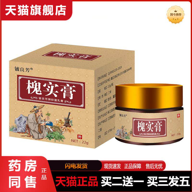 槐实膏正品铍良芳本草槐实膏槐花膏倪海厦槐实膏槐角膏怀石愧花膏