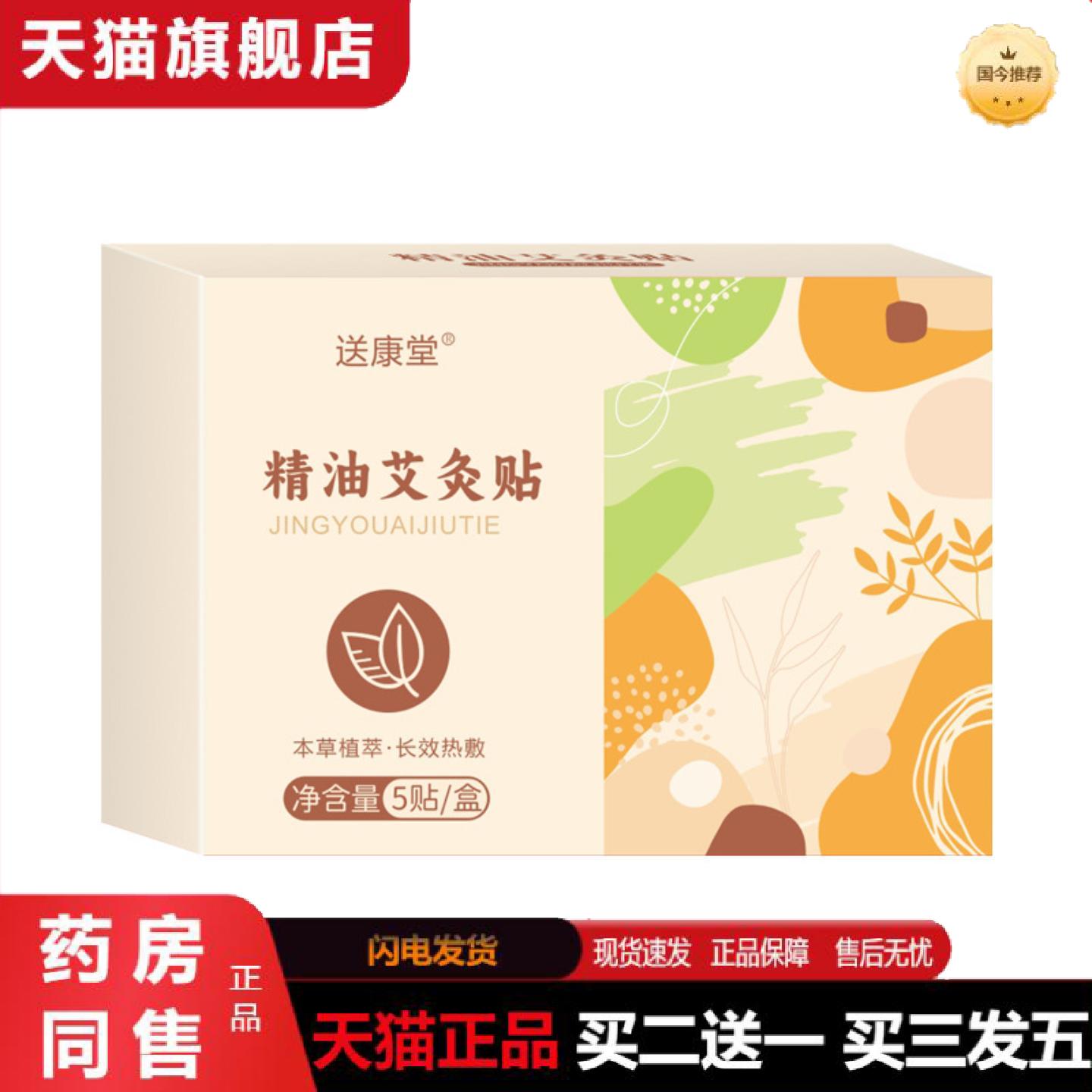 天猫正品艾灸贴发热艾叶温灸颈椎贴艾草精华家用盒装精油热敷贴