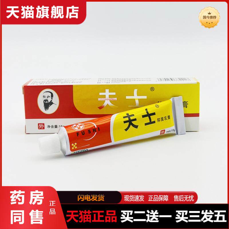 夫士抑菌乳膏皮肤外用舒缓护理草本软膏草本抑菌膏正品信-0445