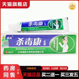 天猫正品诚阳杀毒康乳膏软膏杀毒康皮肤外用草本软膏