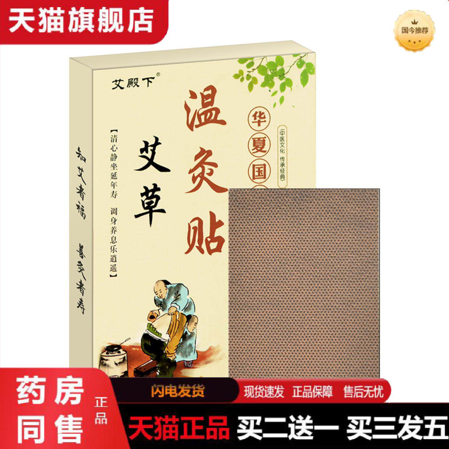 天猫正品艾叶贴艾灸贴暖灸贴膝盖贴艾草贴艾草温灸贴热灸艾叶艾炙