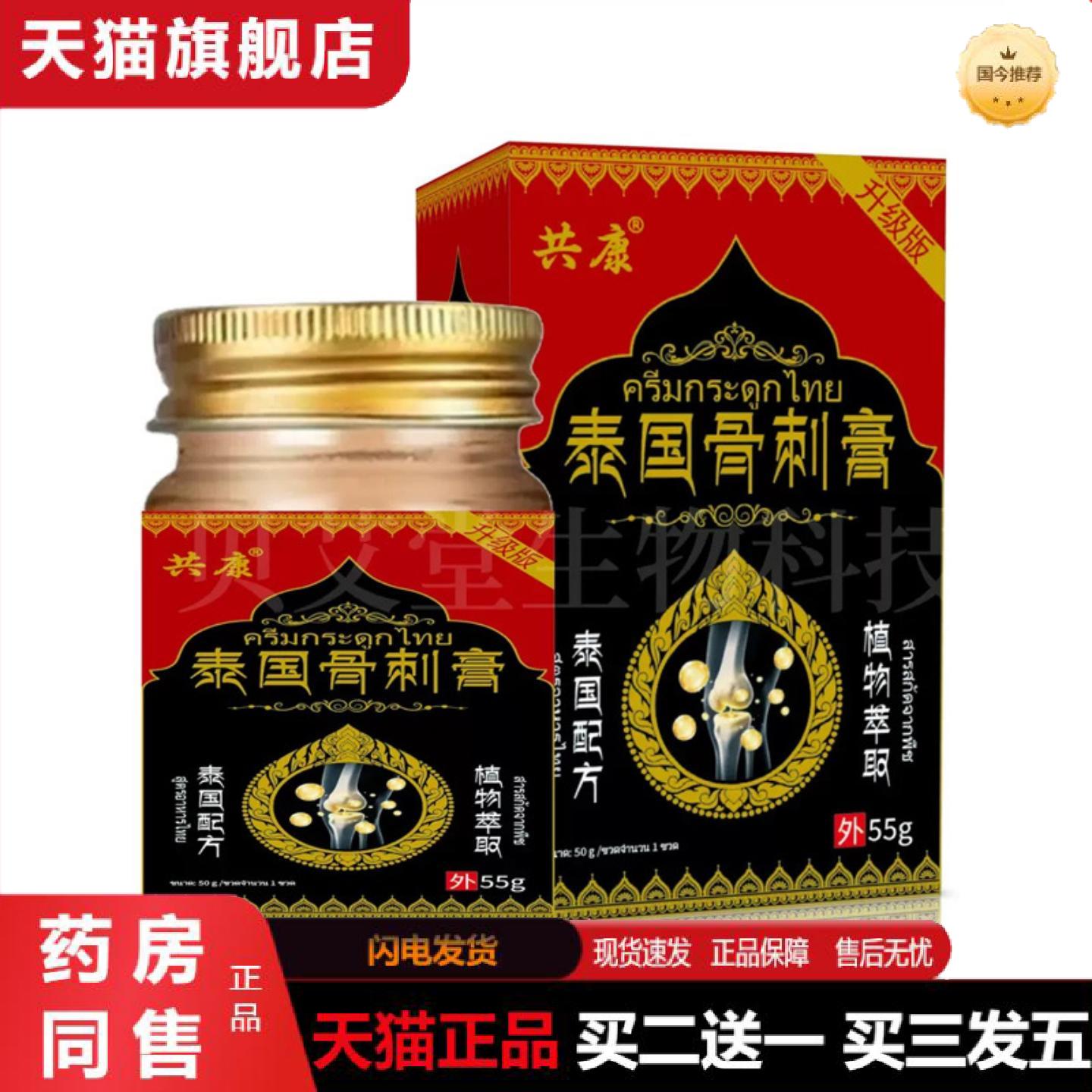 天猫正品泰国骨刺膏55g消痛保健膏颈肩腰腿膝盖筋骨跌打四肢关节