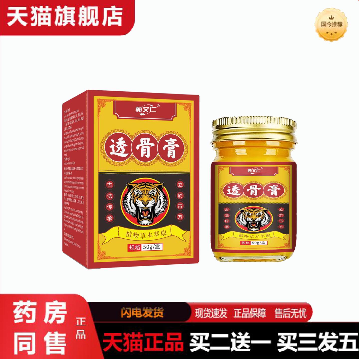 天猫正品透骨膏按摩膏关节颈肩腰腿关节发热膏正品艾制品