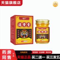 天猫正品透骨膏按摩膏关节颈肩腰腿关节发热膏正品艾制品