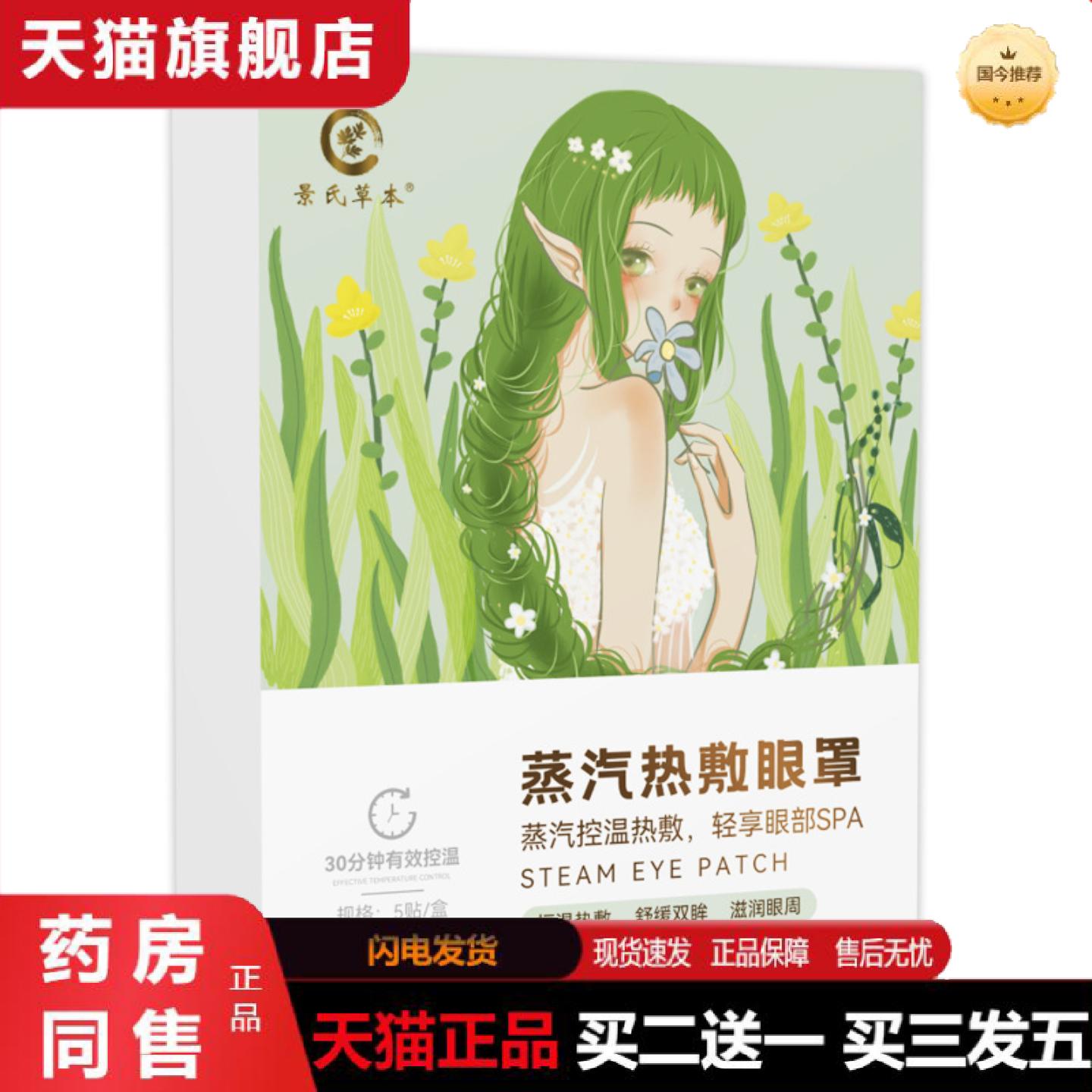 天猫正品艾草蒸汽热敷眼罩发热一次性缓解眼疲劳加热蒸汽眼罩失眠