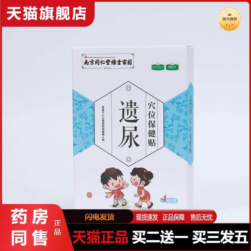 小儿遗尿贴少儿尿床漏尿频蜂蜜肚脐穴位膏贴