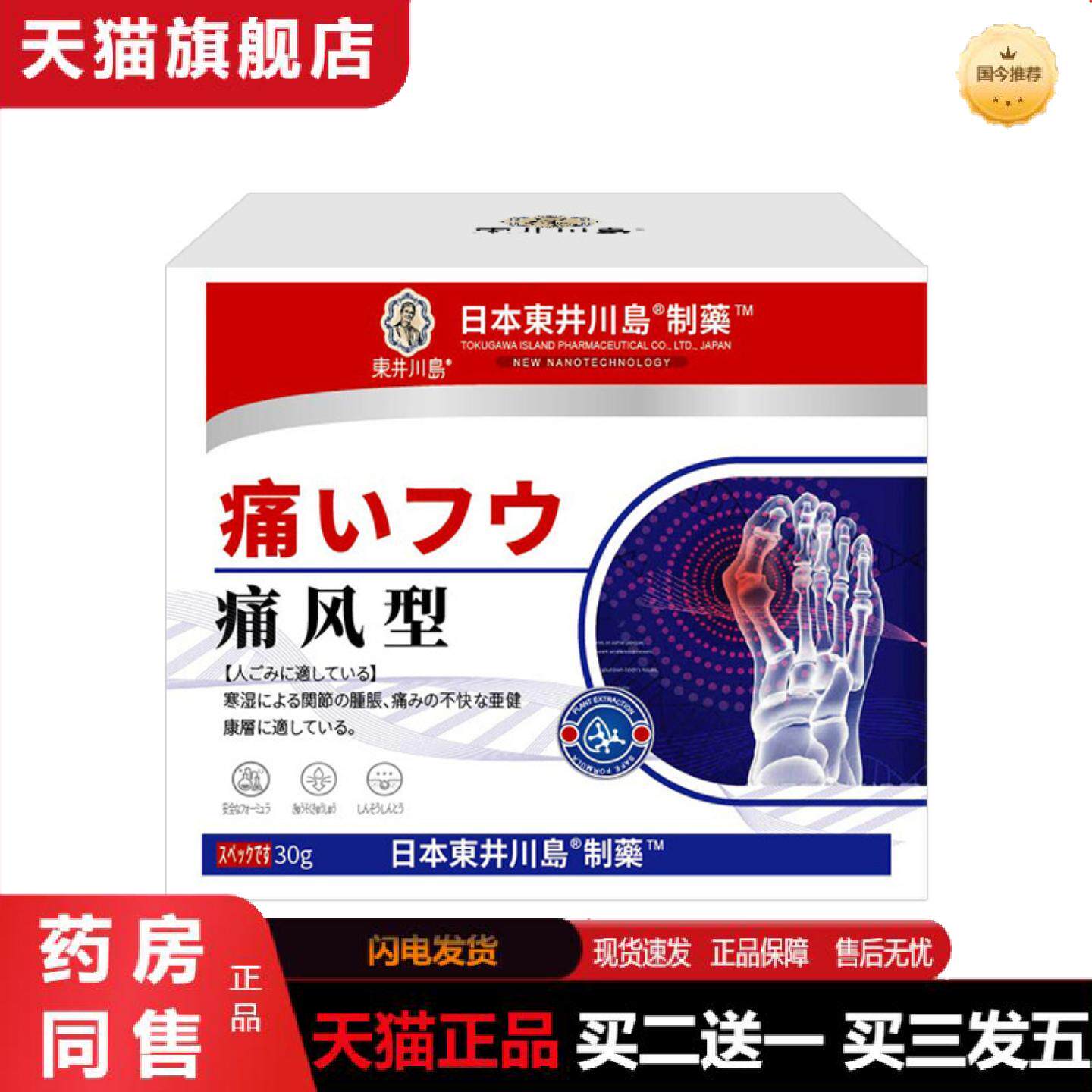 天猫正品痛.风膏手指腱鞘结晶肿胀透皮膝盖涂抹颈椎痛膏贴结晶尿