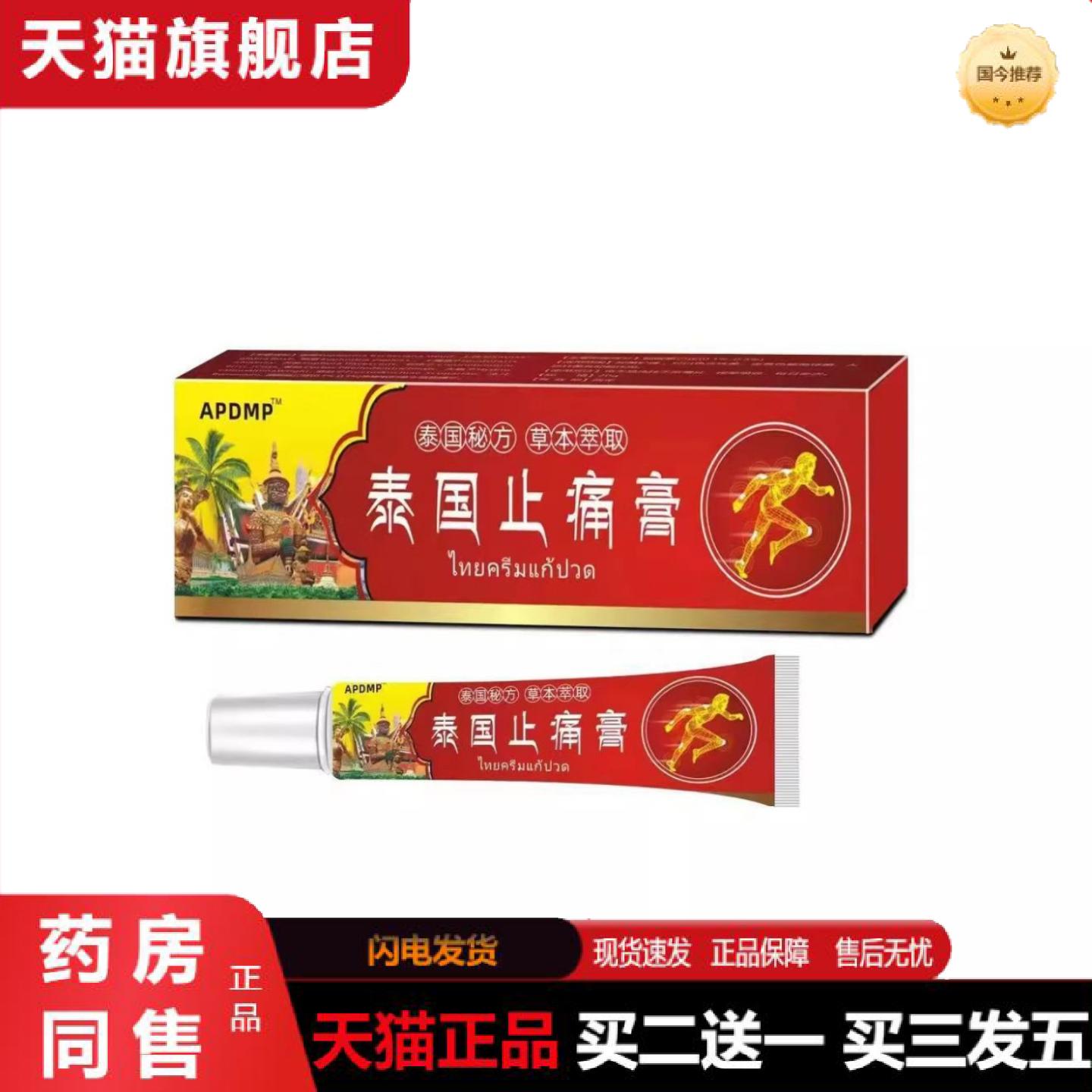 天猫正品泰国百痛膏疼痛软膏关节颈椎腰椎部位贴摆地