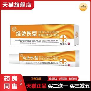 健百瑞医用烧烫伤型伤口敷料疤痕修护疤膏手术疤新旧疤痕妊娠