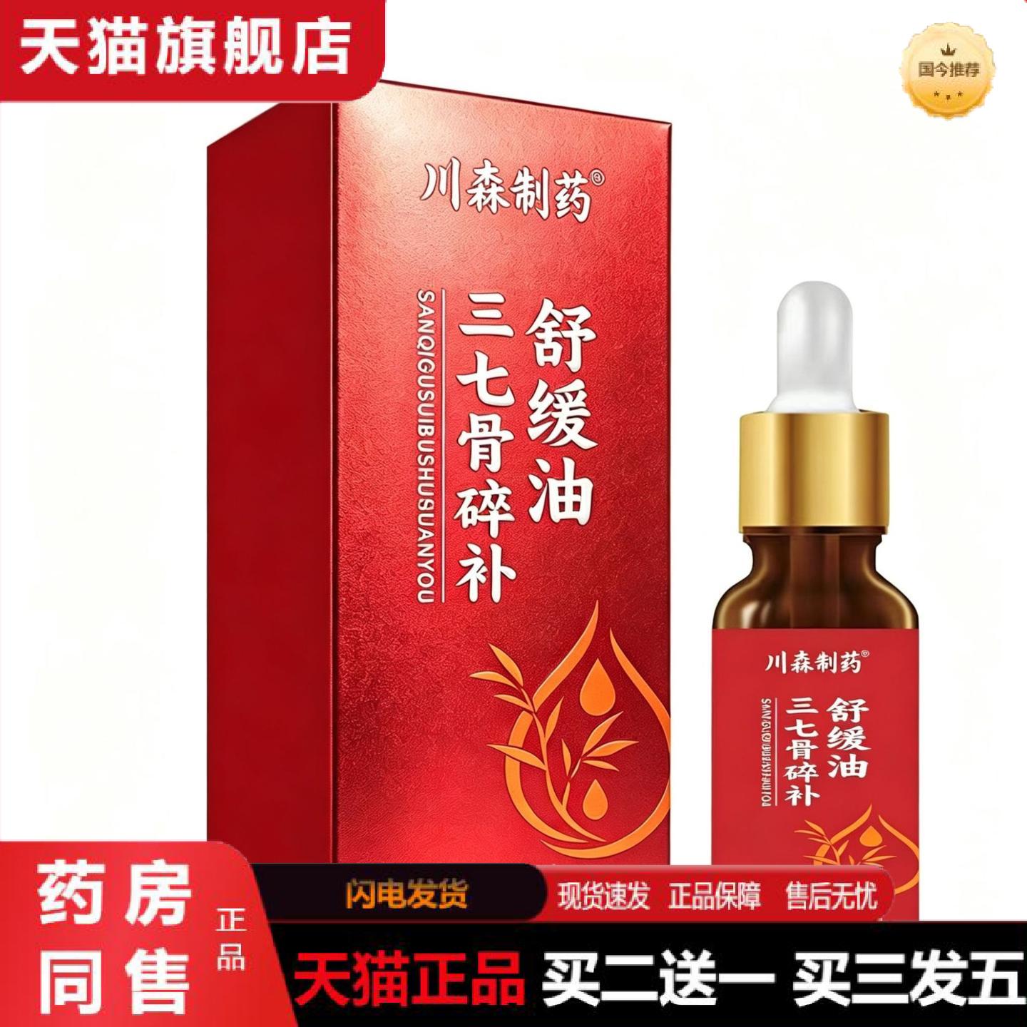 天猫正品三七骨碎补舒缓油养护油颈肩腰腿按摩推拿油透骨液艾灸液