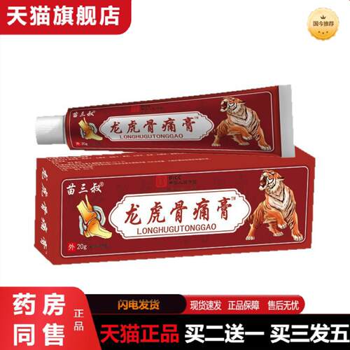 天猫正品龙虎骨透骨颈肩腰椎关节不适按摩发热老年人健康用品