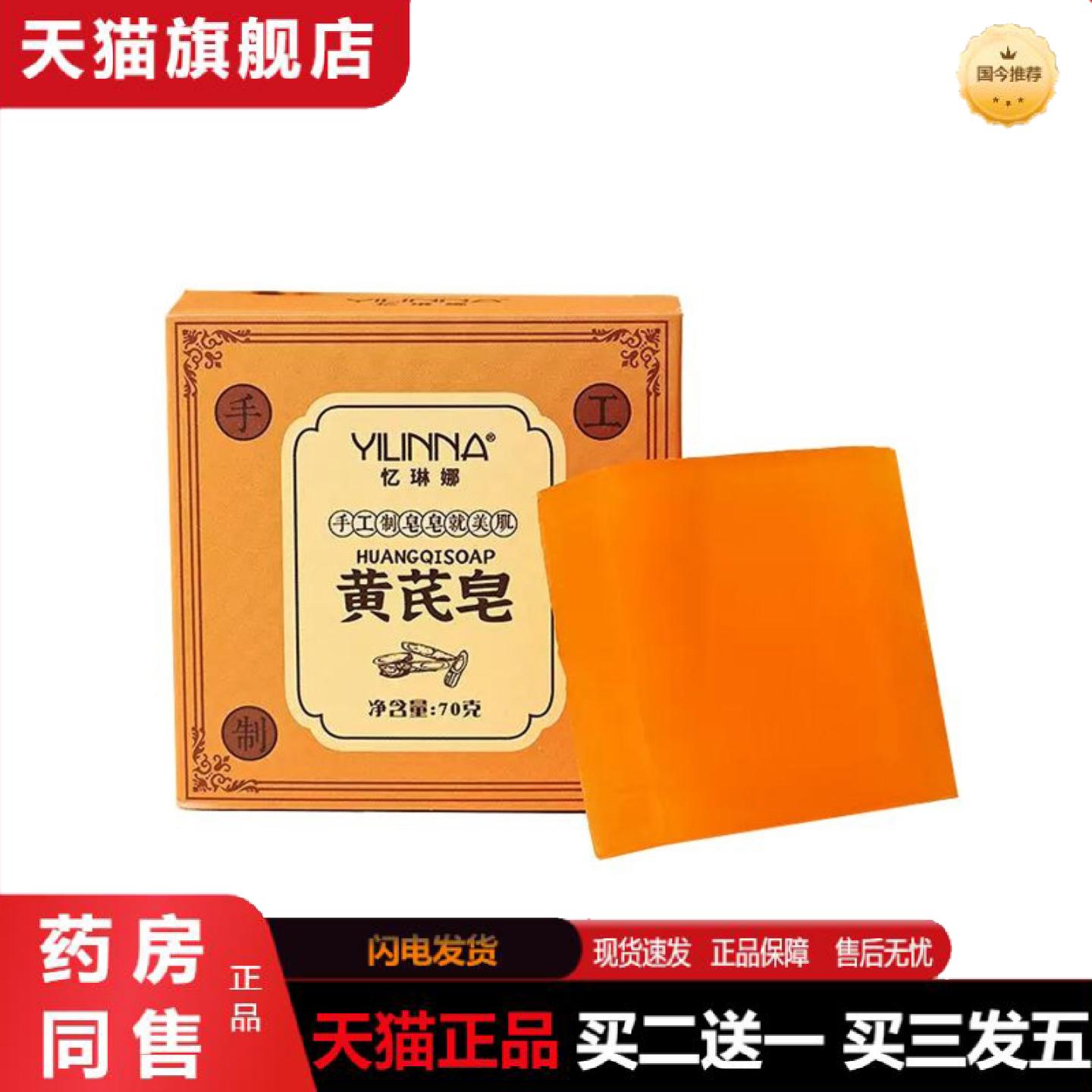 天猫正品黄芪皂净颜皂手工制皂养肤皂深度清洁控油洗脸洗澡丝滑嫩
