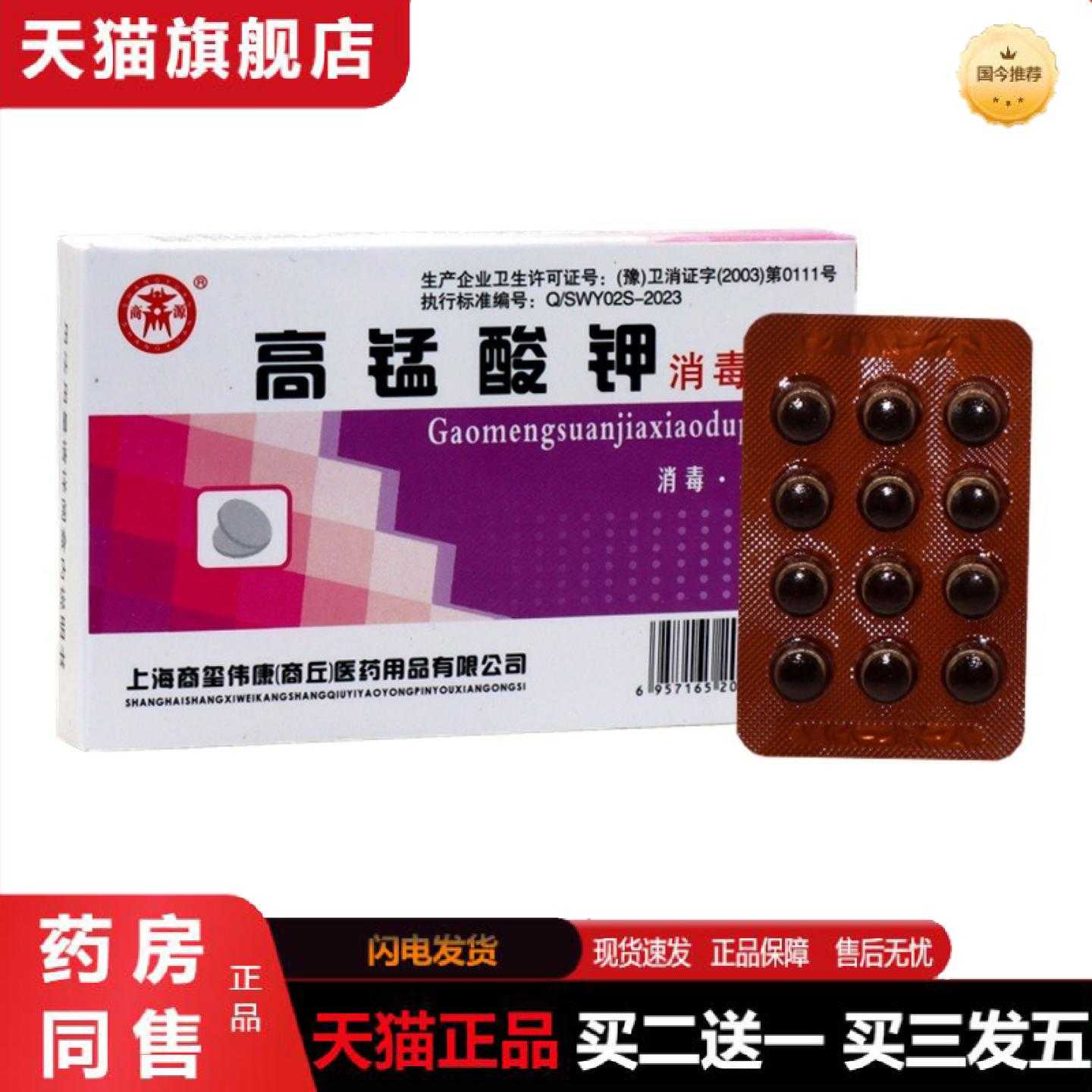 天猫正品商源高锰问题钾消毒片杀菌泡腾颗粒粉私处外用泡脚坐浴高