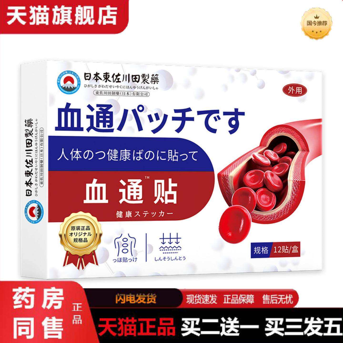 天猫正品東佐川田血通保健贴外用穴位肚脐贴穴位关节按摩贴