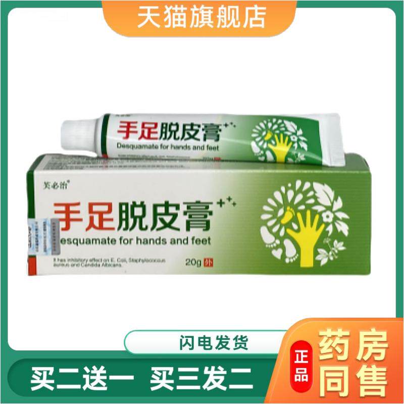 手足脱皮膏抑菌膏专用手指干燥起爆皮掉皮脚底开裂蜕皮皴裂膏