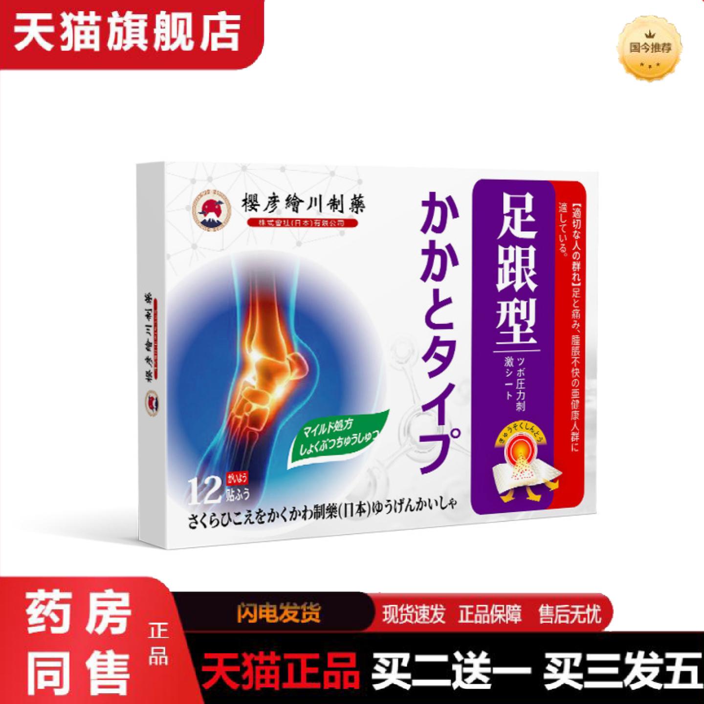 天猫正品樱彦绘川足跟型外用保健贴足跟不适受损走路疼痛脚踝疼专