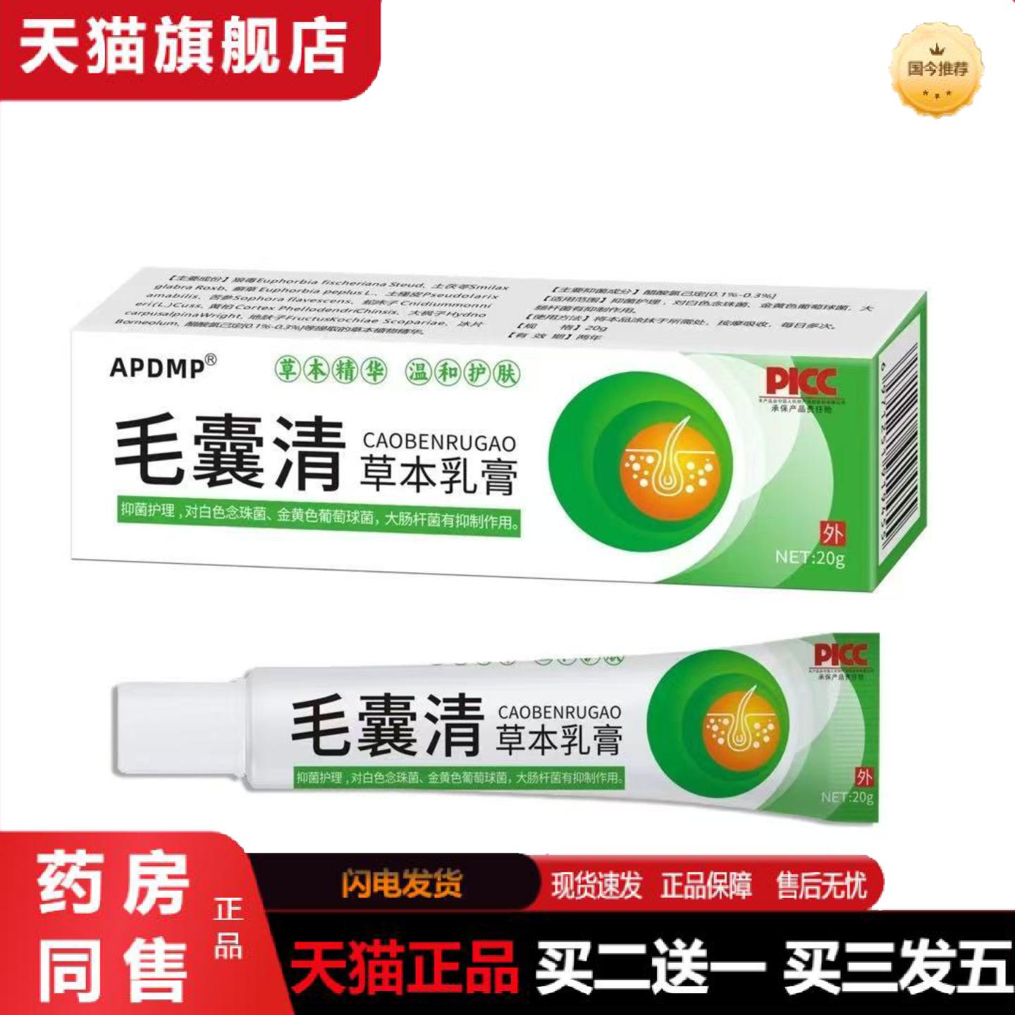 天猫正品毛囊宁清洁头皮背部疙瘩角质痘痘毛孔毛囊护理软膏草本膏