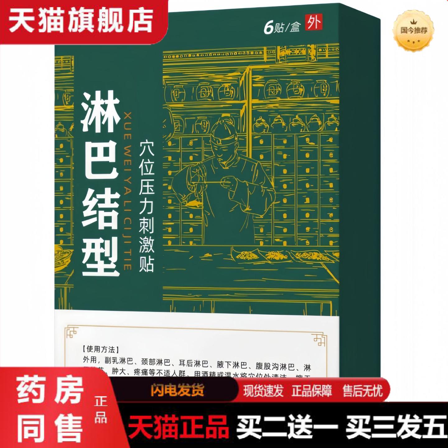 天猫正品笛昹堂淋巴结型穴位压力刺激贴链量