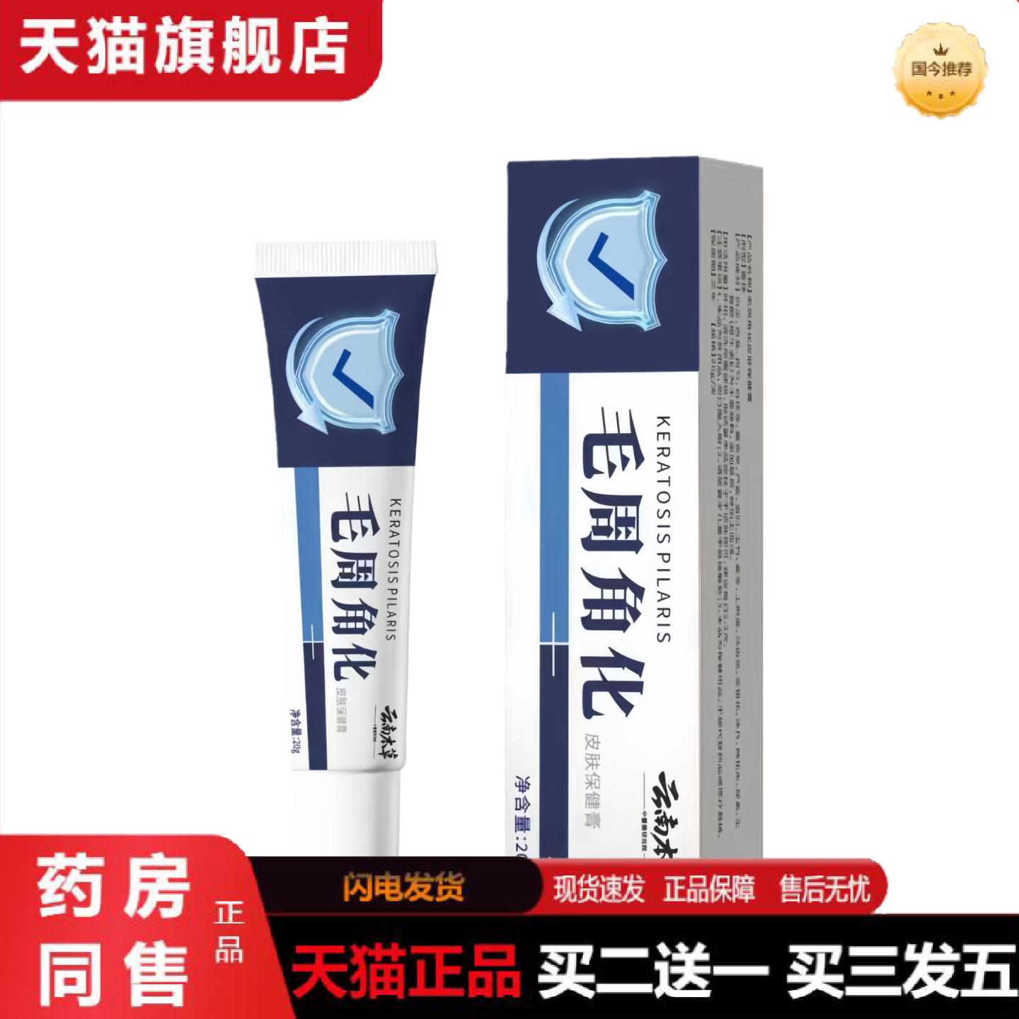 天猫正品毛周角化膏适用鸡皮肤适用毛囊疙瘩毛周角化