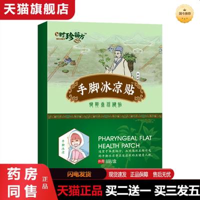 正品手脚冰凉贴手抖四肢麻木膏贴腿脚抽筋贴手凉脚凉贴足跟痛贴滑