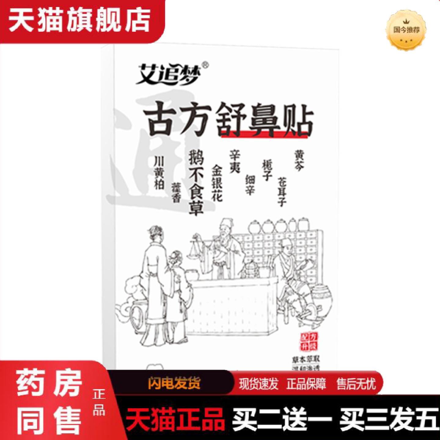 天猫正品舒鼻贴古方鼻畅贴打喷嚏鼻通塞通气鼻通不适贴鼻康贴儿童