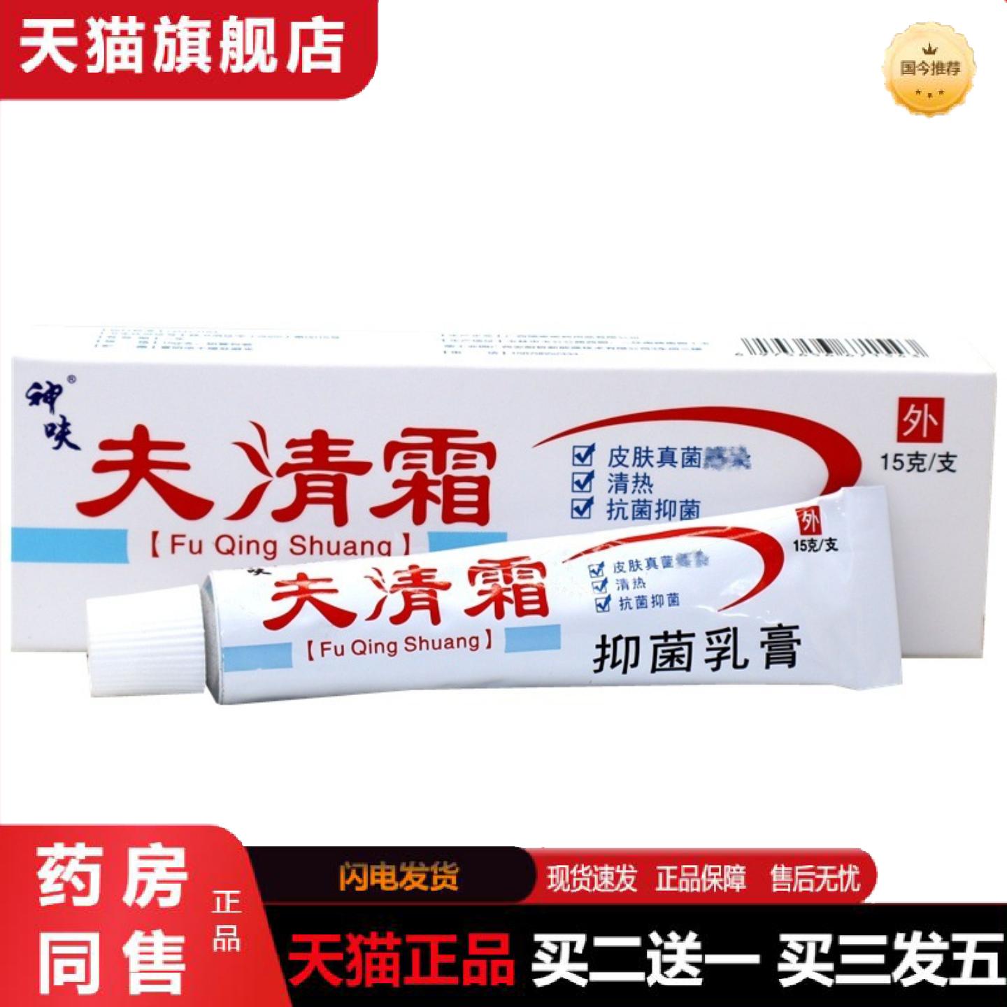 天猫正品平凡人肤清霜清肤霜皮肤外用痒不适乳膏神呋夫清霜抑菌痒