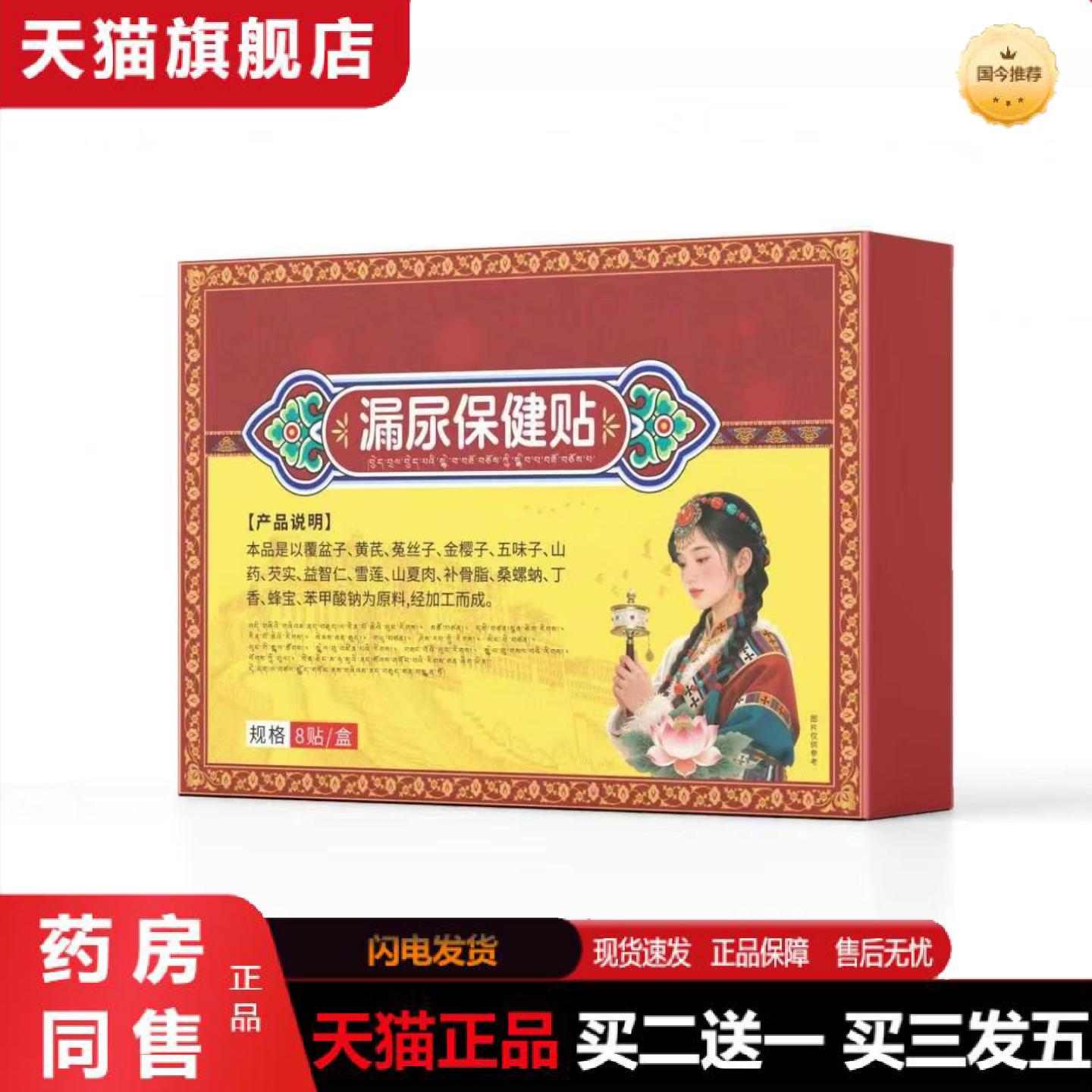 天猫正品漏尿保健贴艾灸贴肚脐贴身体护理贴女性专用产后松弛漏尿
