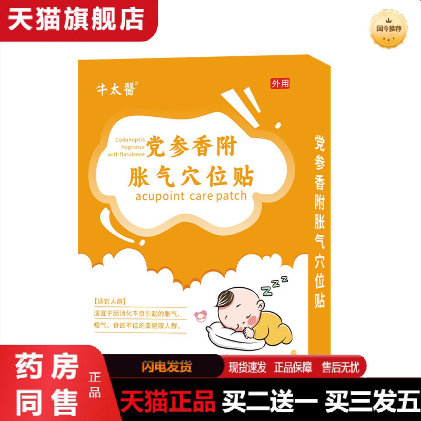 天猫正品党参香附胀气保健贴8贴胀气排气贴穴位蜂蜜手工膏贴