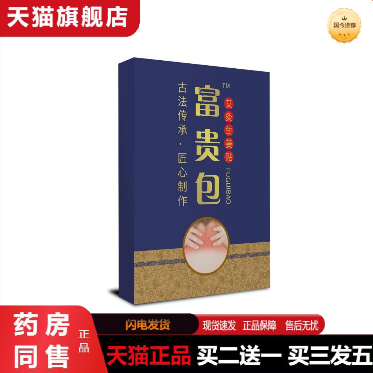 天猫正品富贵包贴缓解鼓包疼痛不适艾草发热颈肩热敷贴膏