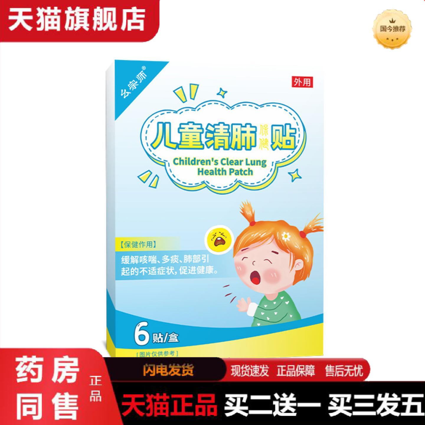 天猫正品支气管咳喘小儿清肺保健儿童咳嗽保健贴蜂蜜咳咳嗓子不舒