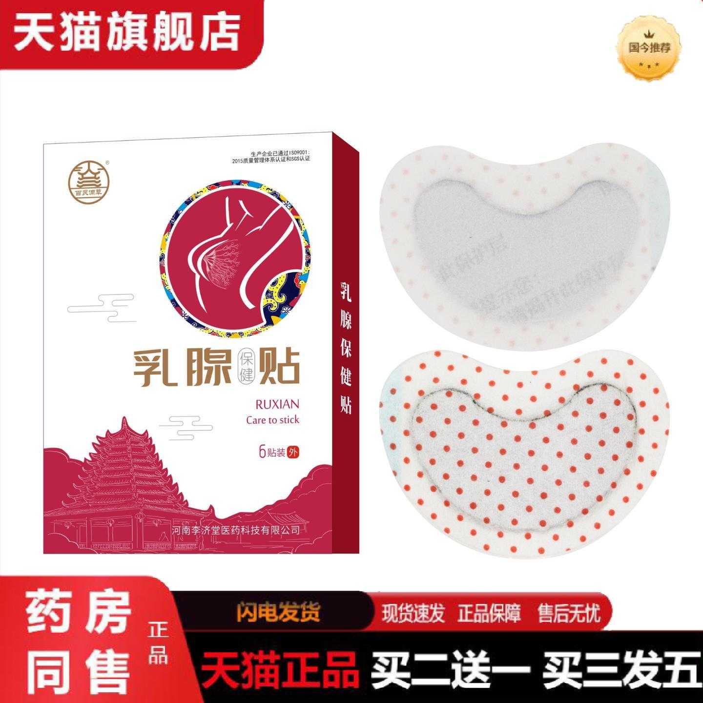 天猫正品乳保健保健贴胸部护理保健贴女性乳房肿胀保健贴乳康保健