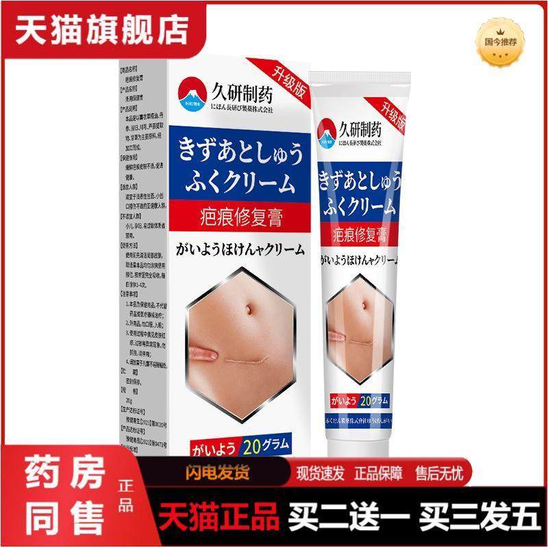 久研制药疤痕膏巴痕修复除巴增生凸起疙瘩黑色素沉淀