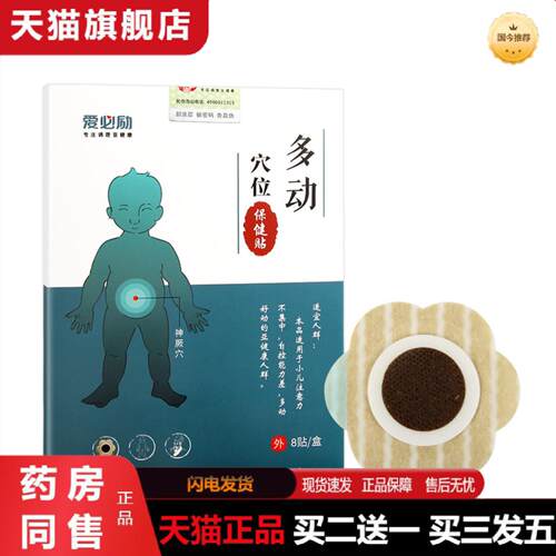天猫正品多动穴位贴儿童好动注意力不集中抽动眨眼耸肩肚脐保健贴