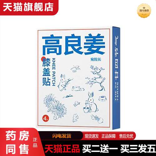 天猫正品高良姜贴腰腰颈椎贴膝盖关节老黑空白贴布贴