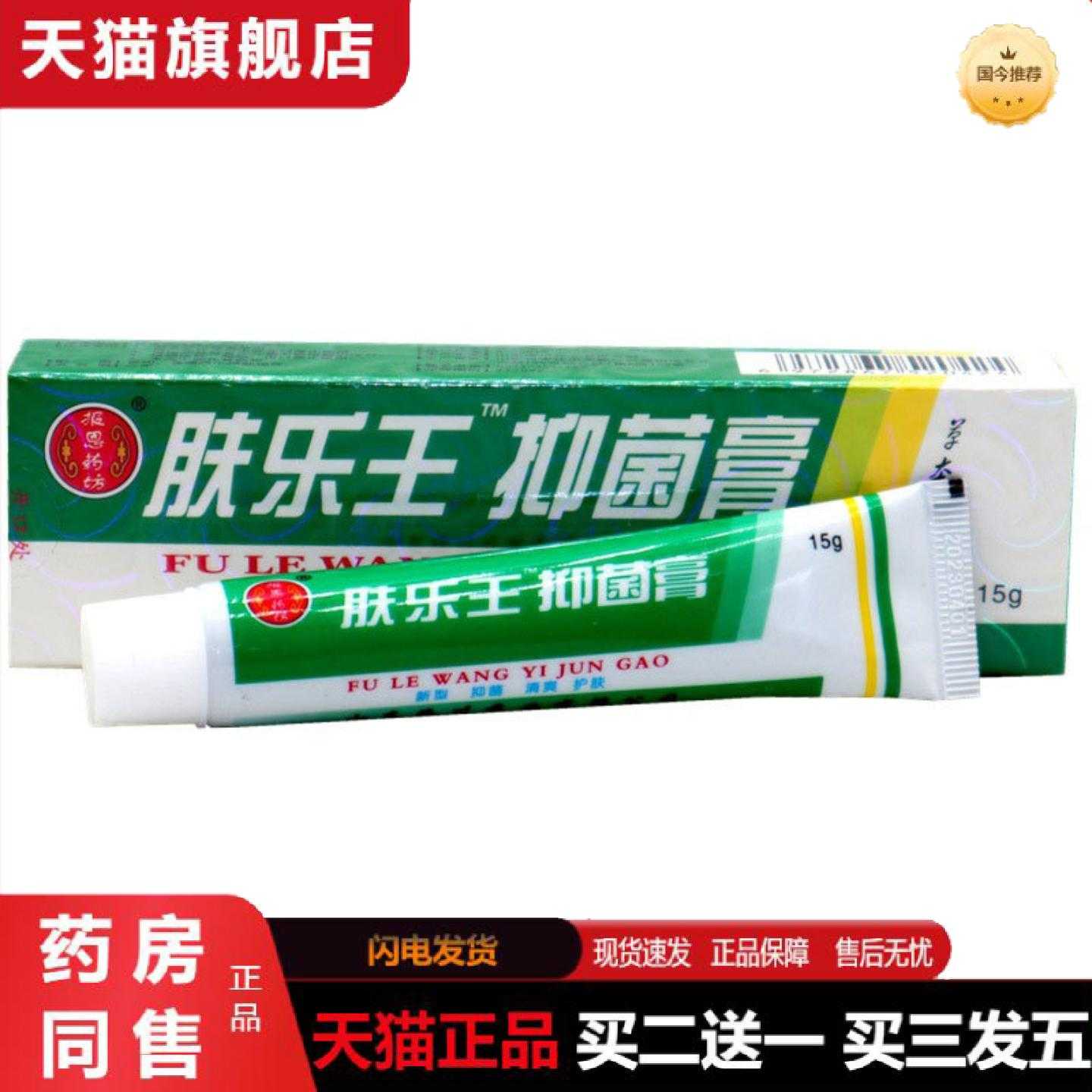 天猫正品当天报恩坊肤乐王草本乳皮肤外用软