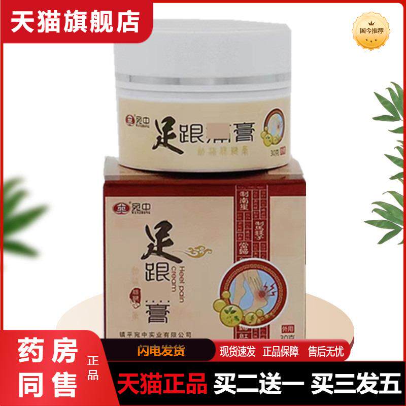足跟痛膏脚跟脚后跟足底骨刺颈椎肩周腰腿宛中保健膏足跟痛喷剂膏