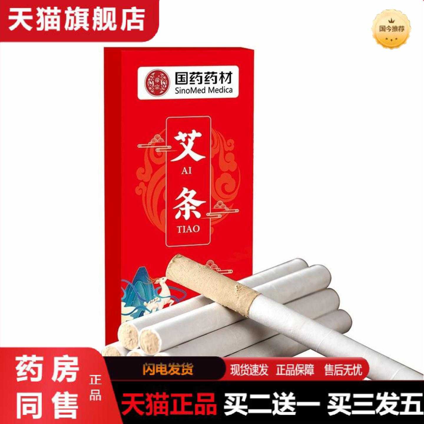 天猫正品国材陈艾柱艾段黄金艾绒盒装艾草手工纯艾条艾叶悬灸艾柱