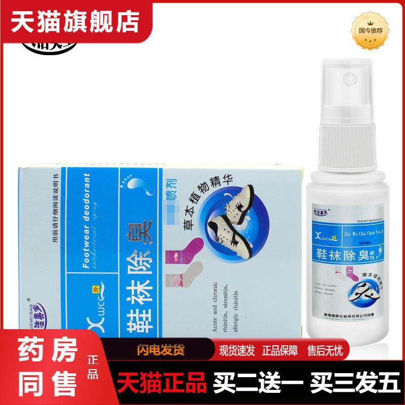 夫洁美宝鞋子除臭剂鞋袜脚臭脚汗除鞋臭异味喷雾运动皮鞋球鞋